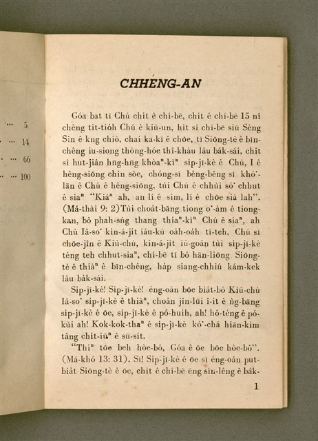 主要名稱：SI̍P-JĪ-KÈ Ê KAU-CHIÀN/其他-其他名稱：十字架ê交戰圖檔，第5張，共73張