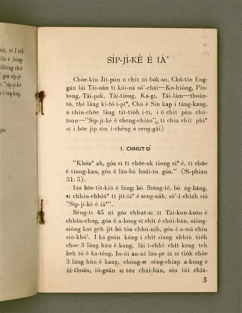 主要名稱：SI̍P-JĪ-KÈ Ê KAU-CHIÀN/其他-其他名稱：十字架ê交戰圖檔，第8張，共73張