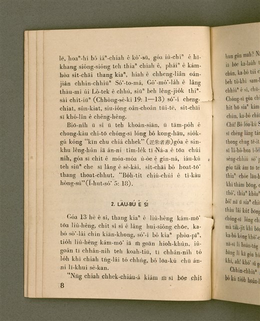 主要名稱：SI̍P-JĪ-KÈ Ê KAU-CHIÀN/其他-其他名稱：十字架ê交戰圖檔，第11張，共73張