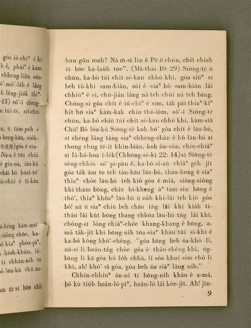 主要名稱：SI̍P-JĪ-KÈ Ê KAU-CHIÀN/其他-其他名稱：十字架ê交戰圖檔，第12張，共73張