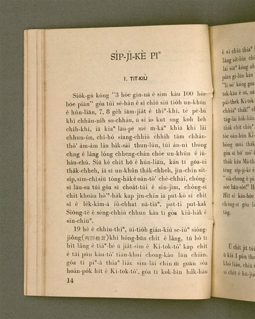 主要名稱：SI̍P-JĪ-KÈ Ê KAU-CHIÀN/其他-其他名稱：十字架ê交戰圖檔，第17張，共73張