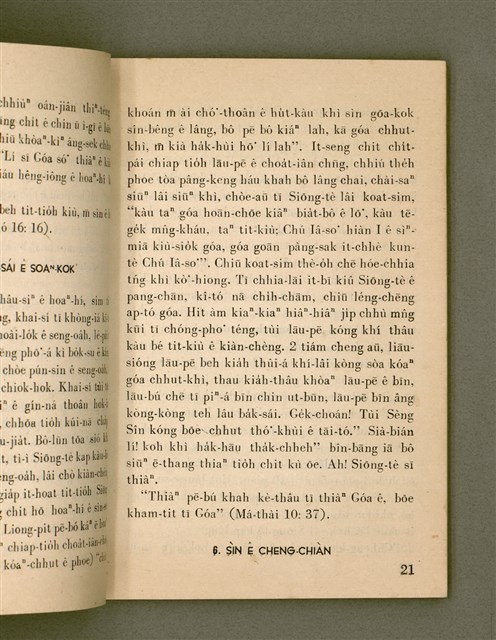 主要名稱：SI̍P-JĪ-KÈ Ê KAU-CHIÀN/其他-其他名稱：十字架ê交戰圖檔，第24張，共73張