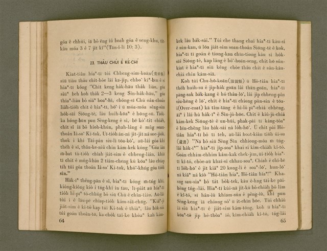 主要名稱：SI̍P-JĪ-KÈ Ê KAU-CHIÀN/其他-其他名稱：十字架ê交戰圖檔，第46張，共73張