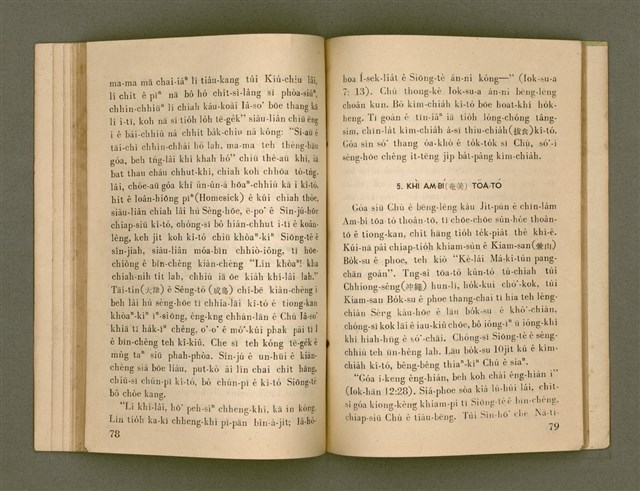 主要名稱：SI̍P-JĪ-KÈ Ê KAU-CHIÀN/其他-其他名稱：十字架ê交戰圖檔，第53張，共73張