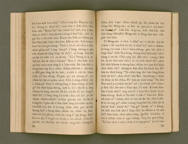 主要名稱：SI̍P-JĪ-KÈ Ê KAU-CHIÀN/其他-其他名稱：十字架ê交戰圖檔，第55張，共73張