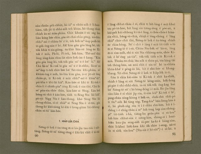 主要名稱：SI̍P-JĪ-KÈ Ê KAU-CHIÀN/其他-其他名稱：十字架ê交戰圖檔，第59張，共73張