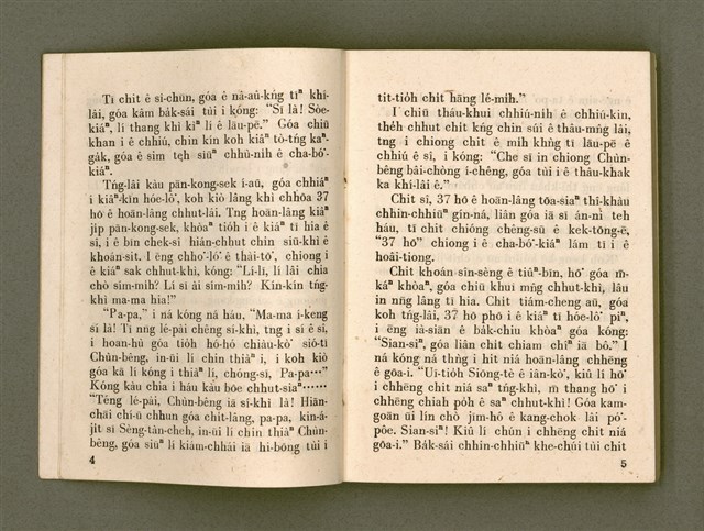 主要名稱：KÁM-TŌNG Ê KÒ͘-SŪ/其他-其他名稱：感動ê故事圖檔，第7張，共74張