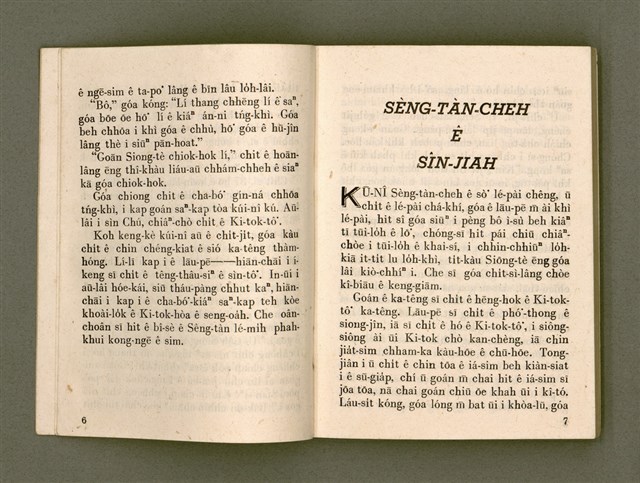 主要名稱：KÁM-TŌNG Ê KÒ͘-SŪ/其他-其他名稱：感動ê故事圖檔，第8張，共74張