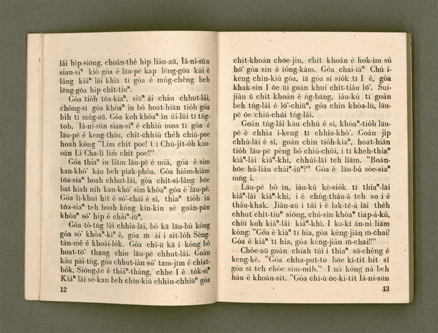 主要名稱：KÁM-TŌNG Ê KÒ͘-SŪ/其他-其他名稱：感動ê故事圖檔，第11張，共74張