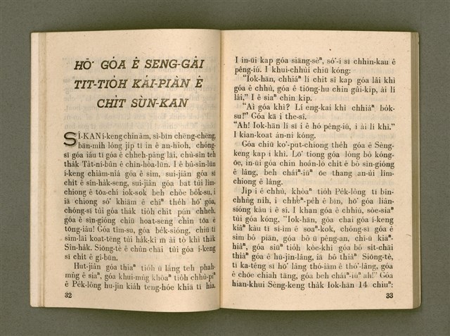 主要名稱：KÁM-TŌNG Ê KÒ͘-SŪ/其他-其他名稱：感動ê故事圖檔，第21張，共74張