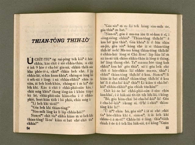 主要名稱：KÁM-TŌNG Ê KÒ͘-SŪ/其他-其他名稱：感動ê故事圖檔，第32張，共74張