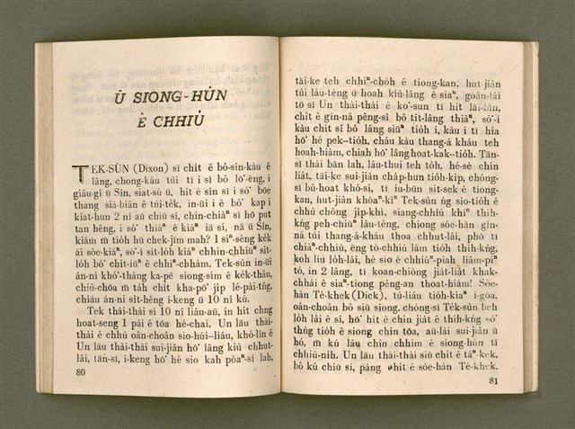 主要名稱：KÁM-TŌNG Ê KÒ͘-SŪ/其他-其他名稱：感動ê故事圖檔，第45張，共74張