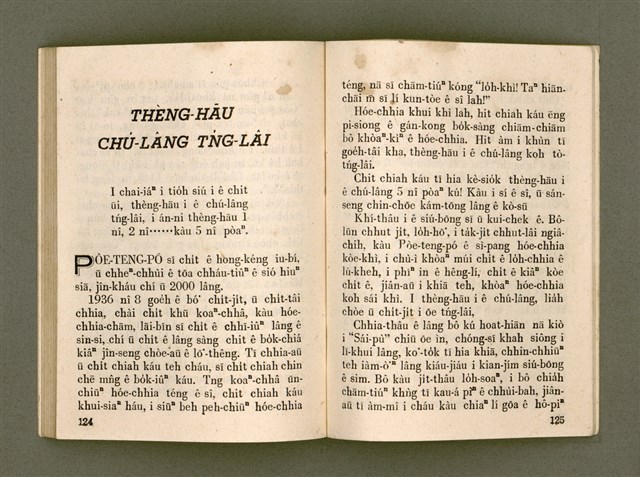 主要名稱：KÁM-TŌNG Ê KÒ͘-SŪ/其他-其他名稱：感動ê故事圖檔，第67張，共74張