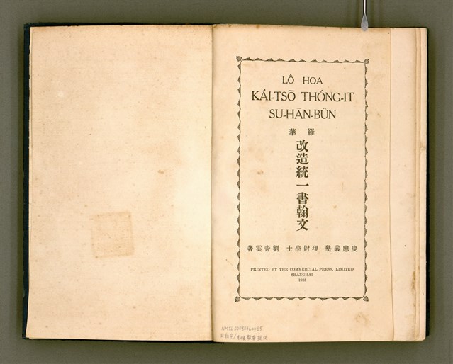 主要名稱：LÔ HOA KÁI-TSŌ THÓNG-IT SU-HĀN-BÛN圖檔，第5張，共281張