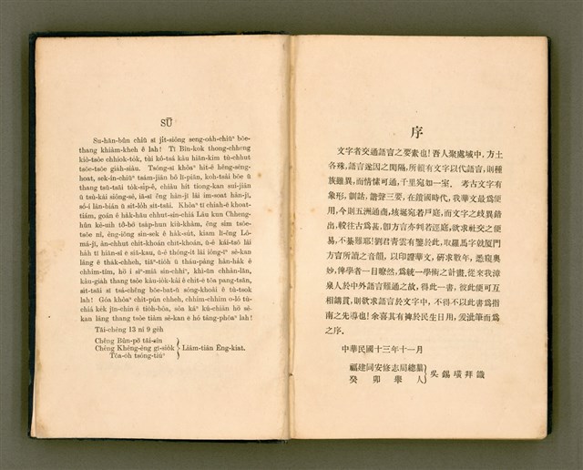 主要名稱：LÔ HOA KÁI-TSŌ THÓNG-IT SU-HĀN-BÛN圖檔，第7張，共281張