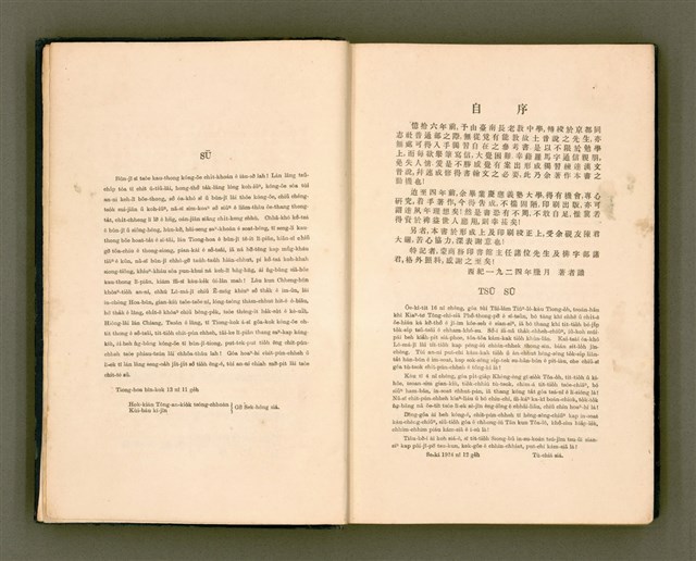 主要名稱：LÔ HOA KÁI-TSŌ THÓNG-IT SU-HĀN-BÛN圖檔，第8張，共281張