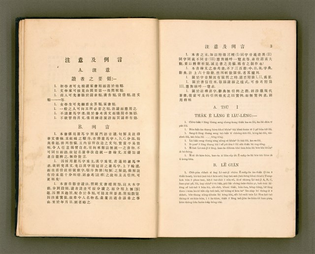 主要名稱：LÔ HOA KÁI-TSŌ THÓNG-IT SU-HĀN-BÛN圖檔，第9張，共281張