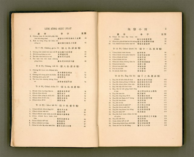 主要名稱：LÔ HOA KÁI-TSŌ THÓNG-IT SU-HĀN-BÛN圖檔，第12張，共281張