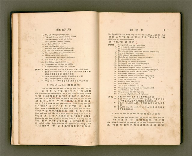 主要名稱：LÔ HOA KÁI-TSŌ THÓNG-IT SU-HĀN-BÛN圖檔，第19張，共281張