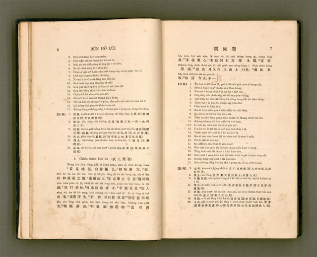 主要名稱：LÔ HOA KÁI-TSŌ THÓNG-IT SU-HĀN-BÛN圖檔，第21張，共281張