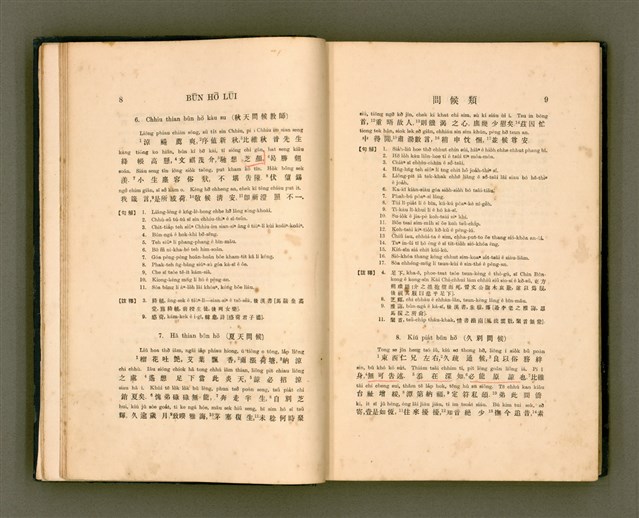 主要名稱：LÔ HOA KÁI-TSŌ THÓNG-IT SU-HĀN-BÛN圖檔，第22張，共281張