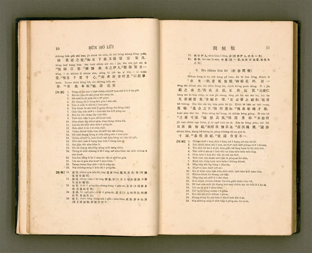 主要名稱：LÔ HOA KÁI-TSŌ THÓNG-IT SU-HĀN-BÛN圖檔，第23張，共281張