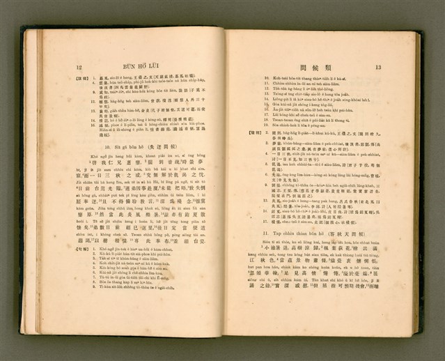 主要名稱：LÔ HOA KÁI-TSŌ THÓNG-IT SU-HĀN-BÛN圖檔，第24張，共281張