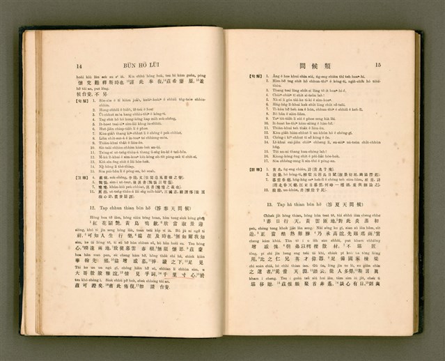 主要名稱：LÔ HOA KÁI-TSŌ THÓNG-IT SU-HĀN-BÛN圖檔，第25張，共281張