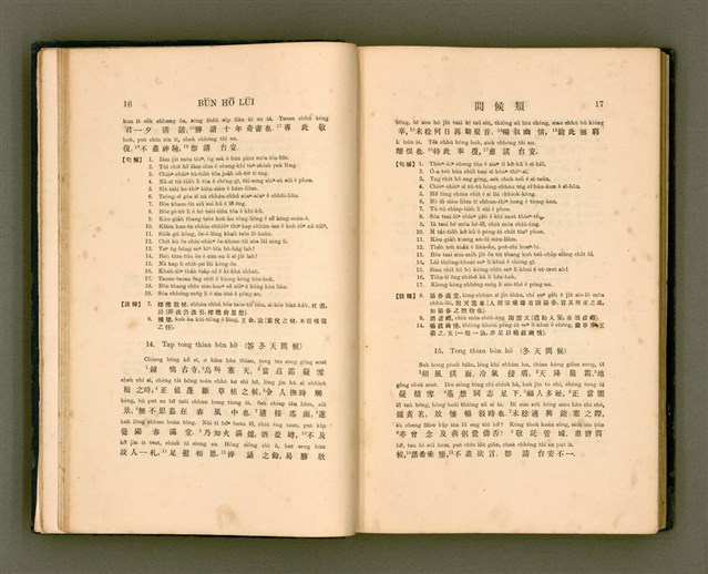 主要名稱：LÔ HOA KÁI-TSŌ THÓNG-IT SU-HĀN-BÛN圖檔，第26張，共281張