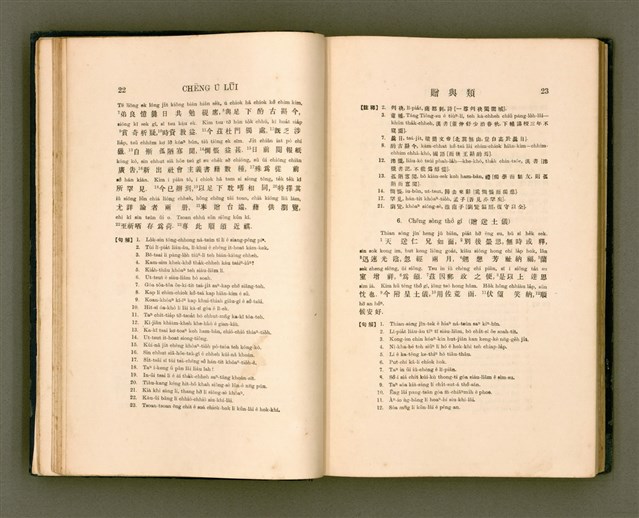 主要名稱：LÔ HOA KÁI-TSŌ THÓNG-IT SU-HĀN-BÛN圖檔，第29張，共281張