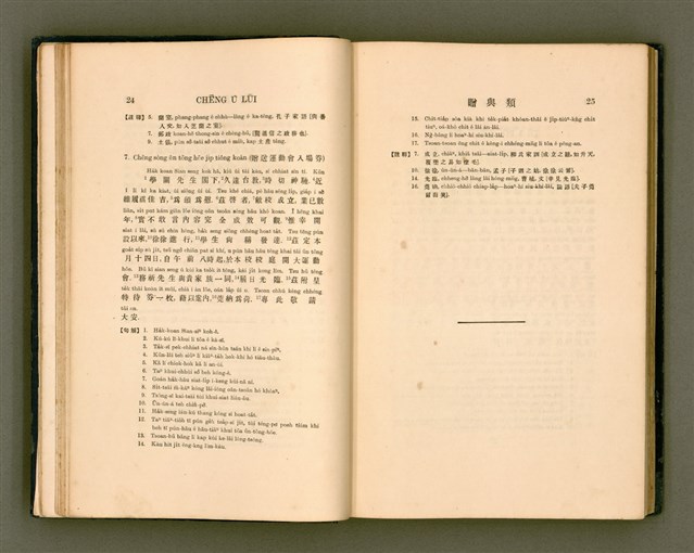 主要名稱：LÔ HOA KÁI-TSŌ THÓNG-IT SU-HĀN-BÛN圖檔，第30張，共281張