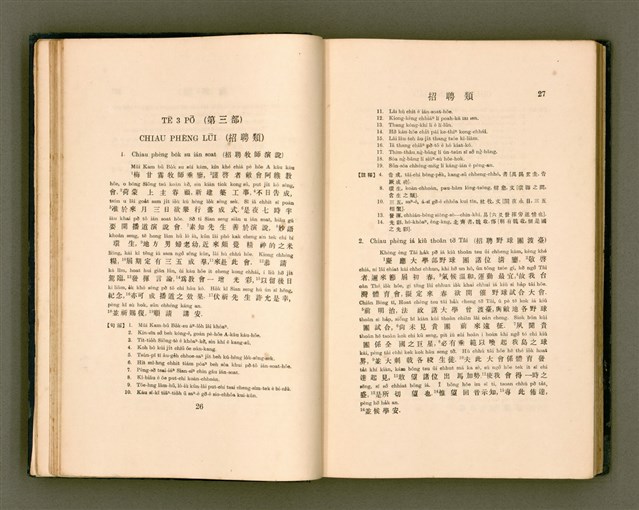 主要名稱：LÔ HOA KÁI-TSŌ THÓNG-IT SU-HĀN-BÛN圖檔，第31張，共281張