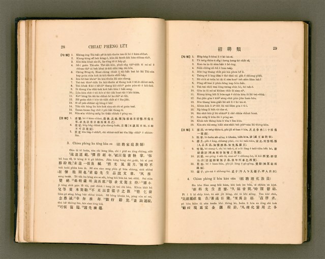 主要名稱：LÔ HOA KÁI-TSŌ THÓNG-IT SU-HĀN-BÛN圖檔，第32張，共281張