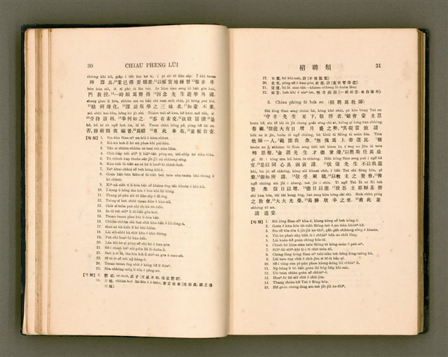 主要名稱：LÔ HOA KÁI-TSŌ THÓNG-IT SU-HĀN-BÛN圖檔，第33張，共281張