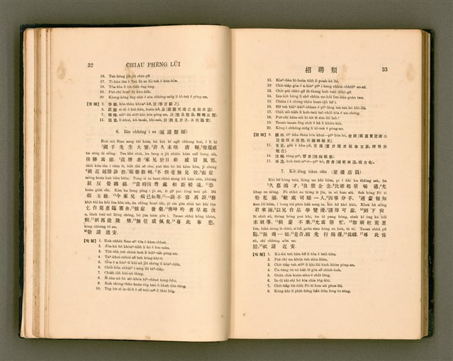 主要名稱：LÔ HOA KÁI-TSŌ THÓNG-IT SU-HĀN-BÛN圖檔，第34張，共281張