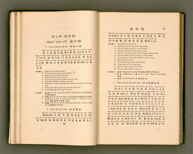 主要名稱：LÔ HOA KÁI-TSŌ THÓNG-IT SU-HĀN-BÛN圖檔，第36張，共281張