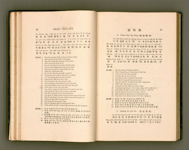 主要名稱：LÔ HOA KÁI-TSŌ THÓNG-IT SU-HĀN-BÛN圖檔，第39張，共281張