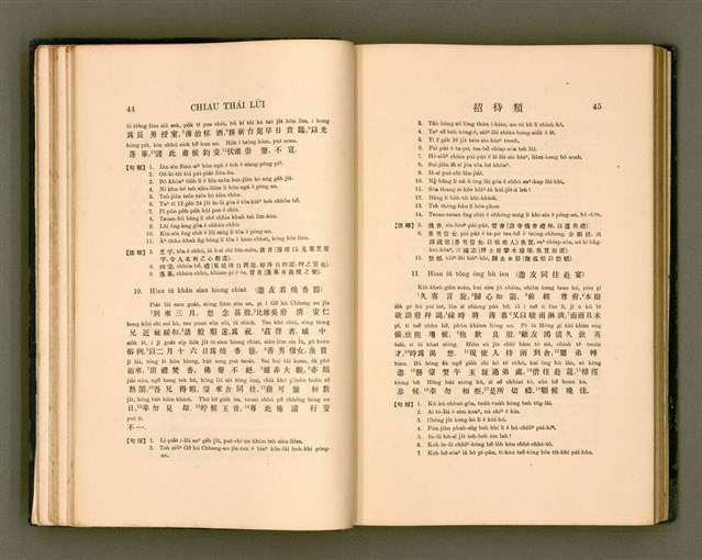 主要名稱：LÔ HOA KÁI-TSŌ THÓNG-IT SU-HĀN-BÛN圖檔，第40張，共281張