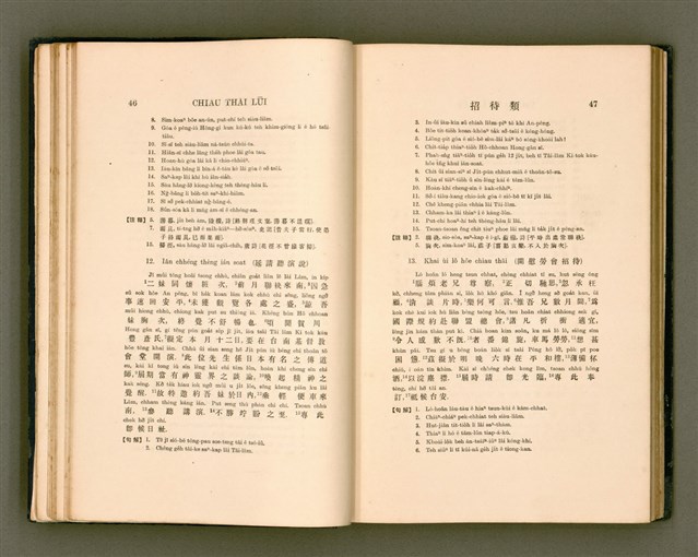 主要名稱：LÔ HOA KÁI-TSŌ THÓNG-IT SU-HĀN-BÛN圖檔，第41張，共281張