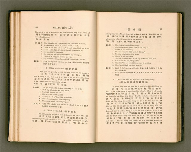 主要名稱：LÔ HOA KÁI-TSŌ THÓNG-IT SU-HĀN-BÛN圖檔，第43張，共281張