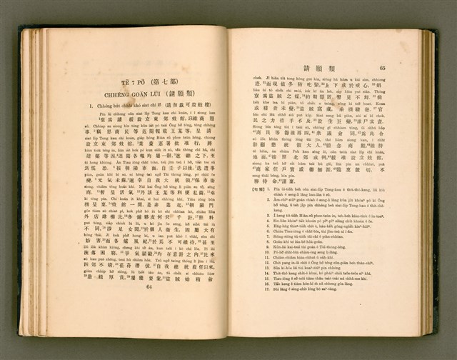 主要名稱：LÔ HOA KÁI-TSŌ THÓNG-IT SU-HĀN-BÛN圖檔，第50張，共281張