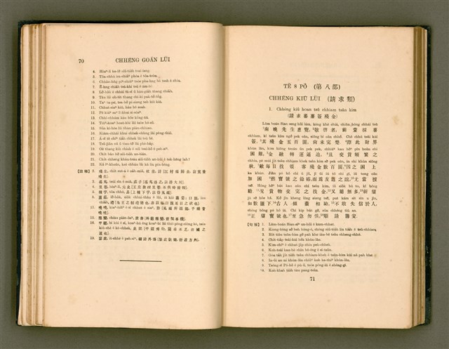 主要名稱：LÔ HOA KÁI-TSŌ THÓNG-IT SU-HĀN-BÛN圖檔，第53張，共281張