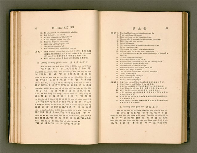 主要名稱：LÔ HOA KÁI-TSŌ THÓNG-IT SU-HĀN-BÛN圖檔，第54張，共281張