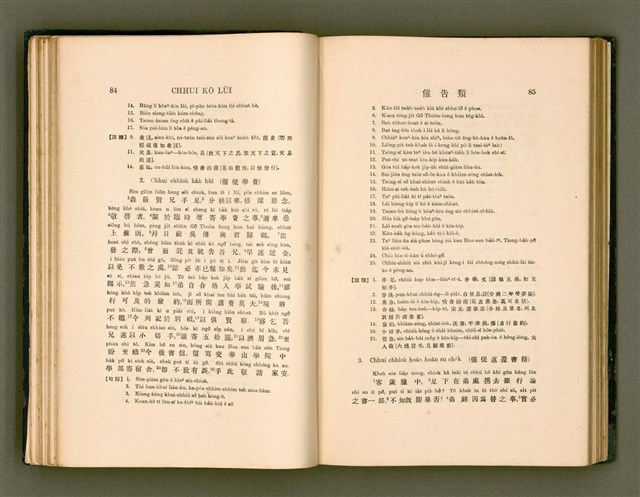 主要名稱：LÔ HOA KÁI-TSŌ THÓNG-IT SU-HĀN-BÛN圖檔，第60張，共281張