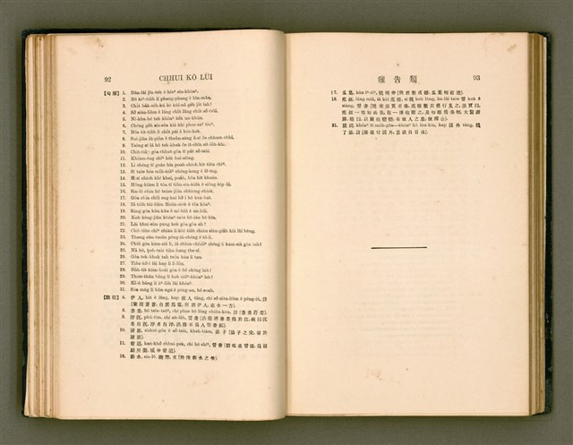 主要名稱：LÔ HOA KÁI-TSŌ THÓNG-IT SU-HĀN-BÛN圖檔，第64張，共281張