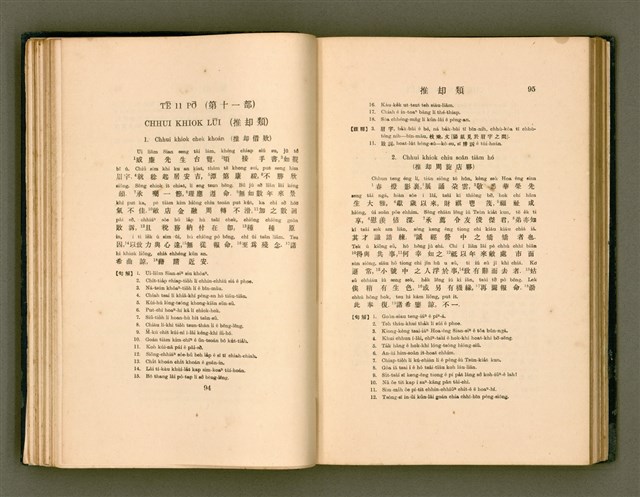 主要名稱：LÔ HOA KÁI-TSŌ THÓNG-IT SU-HĀN-BÛN圖檔，第65張，共281張