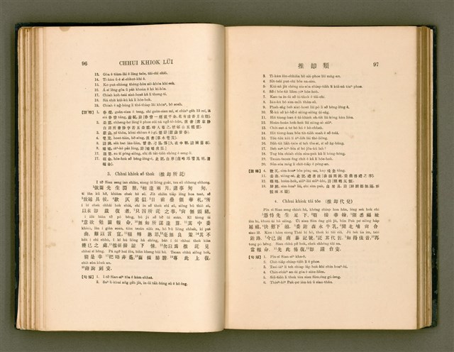 主要名稱：LÔ HOA KÁI-TSŌ THÓNG-IT SU-HĀN-BÛN圖檔，第66張，共281張