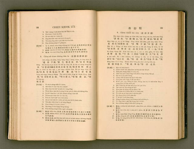 主要名稱：LÔ HOA KÁI-TSŌ THÓNG-IT SU-HĀN-BÛN圖檔，第67張，共281張