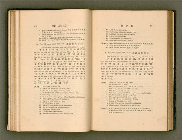 主要名稱：LÔ HOA KÁI-TSŌ THÓNG-IT SU-HĀN-BÛN圖檔，第71張，共281張