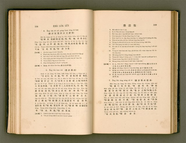 主要名稱：LÔ HOA KÁI-TSŌ THÓNG-IT SU-HĀN-BÛN圖檔，第72張，共281張